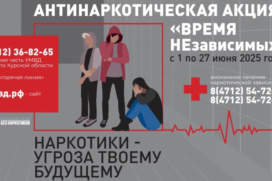 Наркостоп: присоединяйтесь к акции «Время Независимых»!