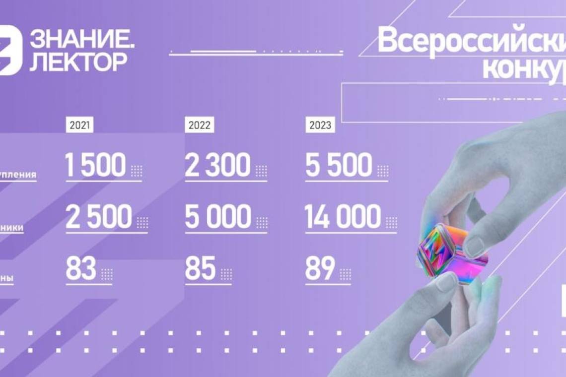 Куряне могут принять участие в конкурсе лекторов 