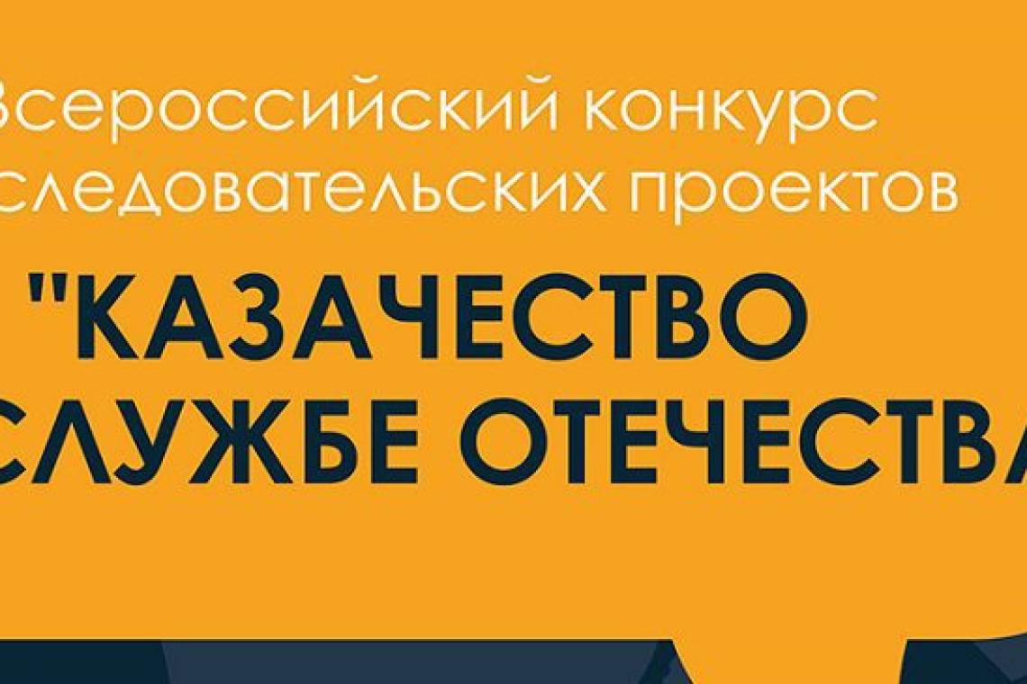 Призёрам конкурса «Казачество на службе Отечеству» дадут бюджетные места