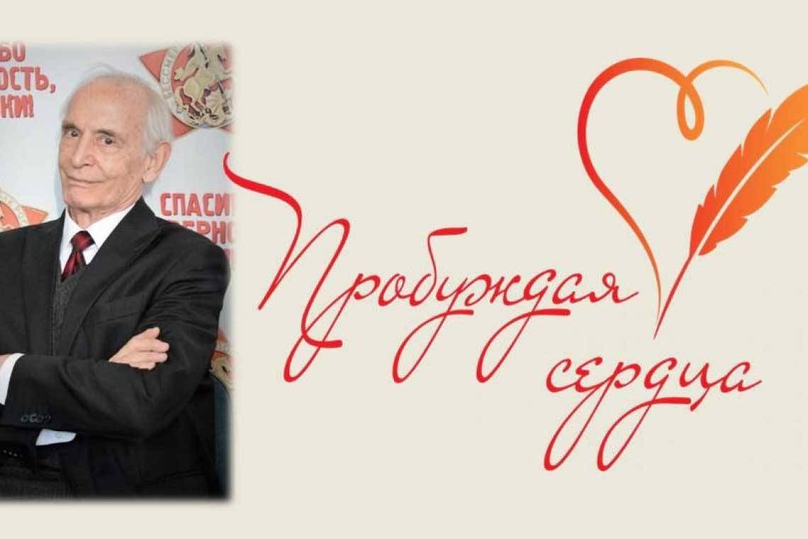 Стартовал конкурс памяти Василия Ланового «Пробуждая сердца»