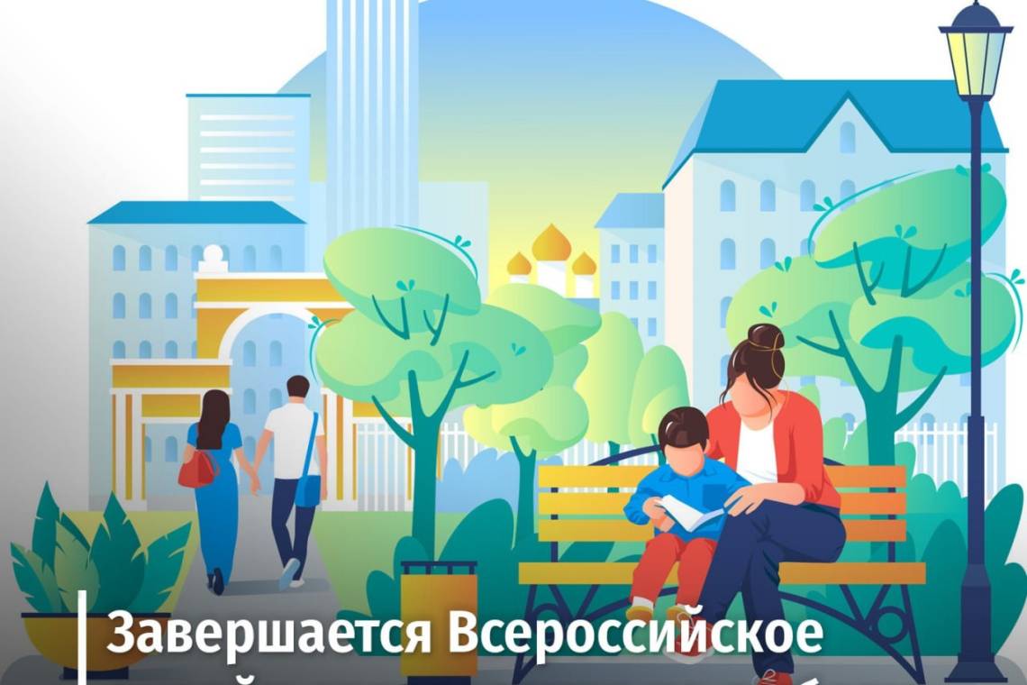 Завершается онлайн-голосование по выбору объектов для благоустройства