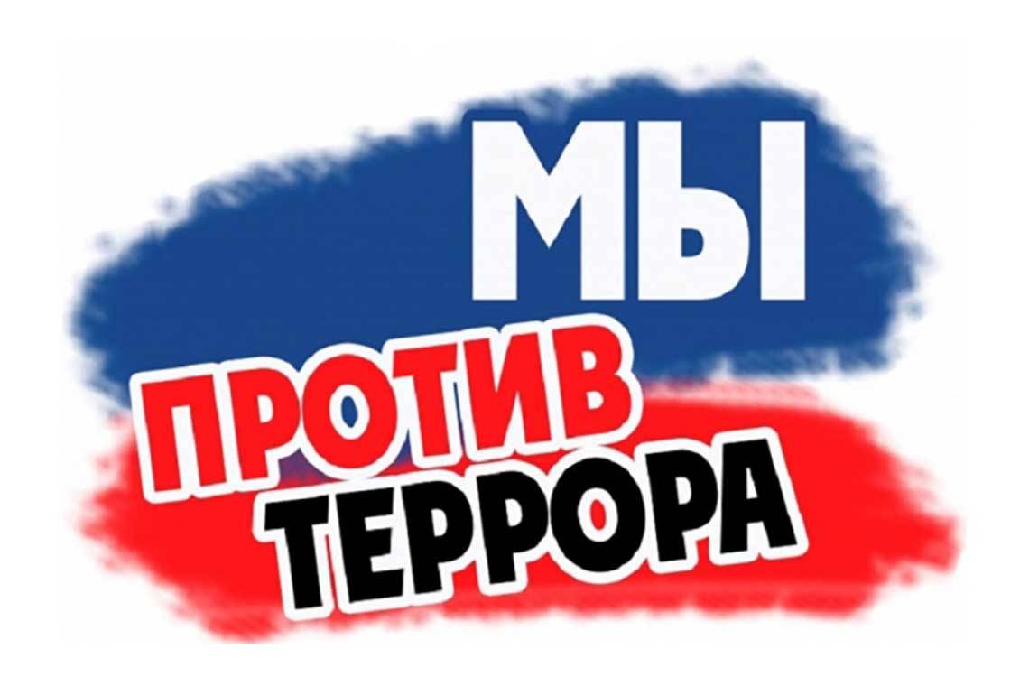 Правила поведения в условиях угрозы терроризма