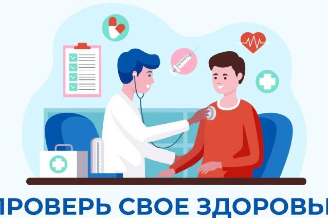   С 19 по 24 февраля пройдет неделя информированности о важности диспансеризации и профосмотров