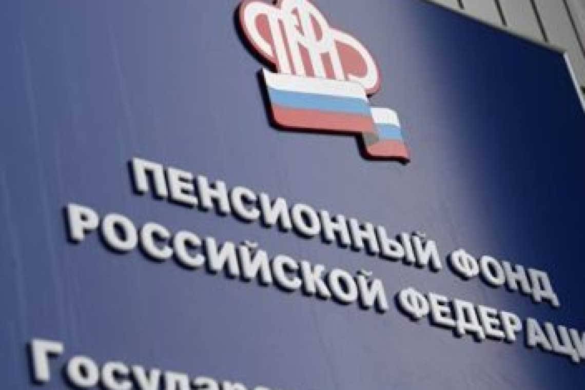 ПФР: первая выплата после назначения пенсии теперь приходит быстрее