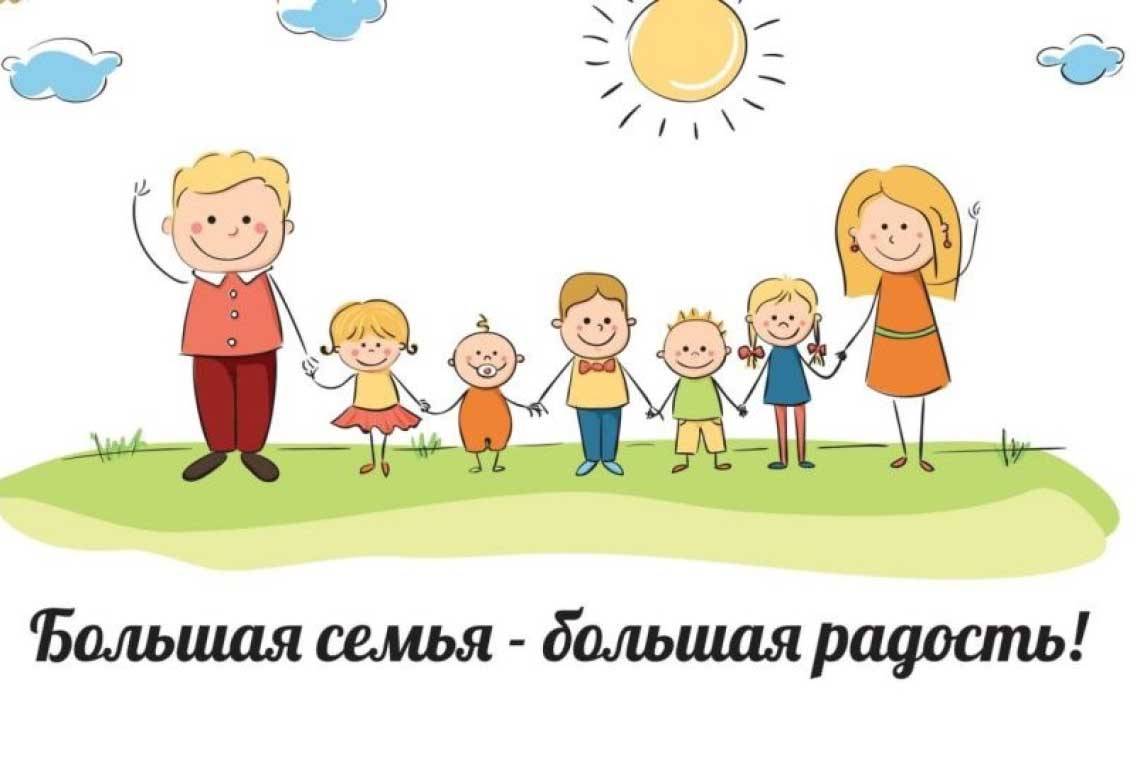 Курские многодетные семьи приглашают принять участие в региональном конкурсе