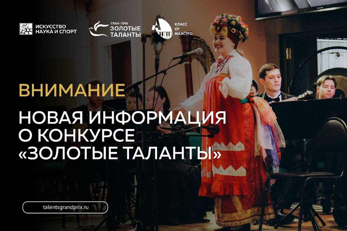  Юных курян приглашают к участию в проекте «Золотые таланты»