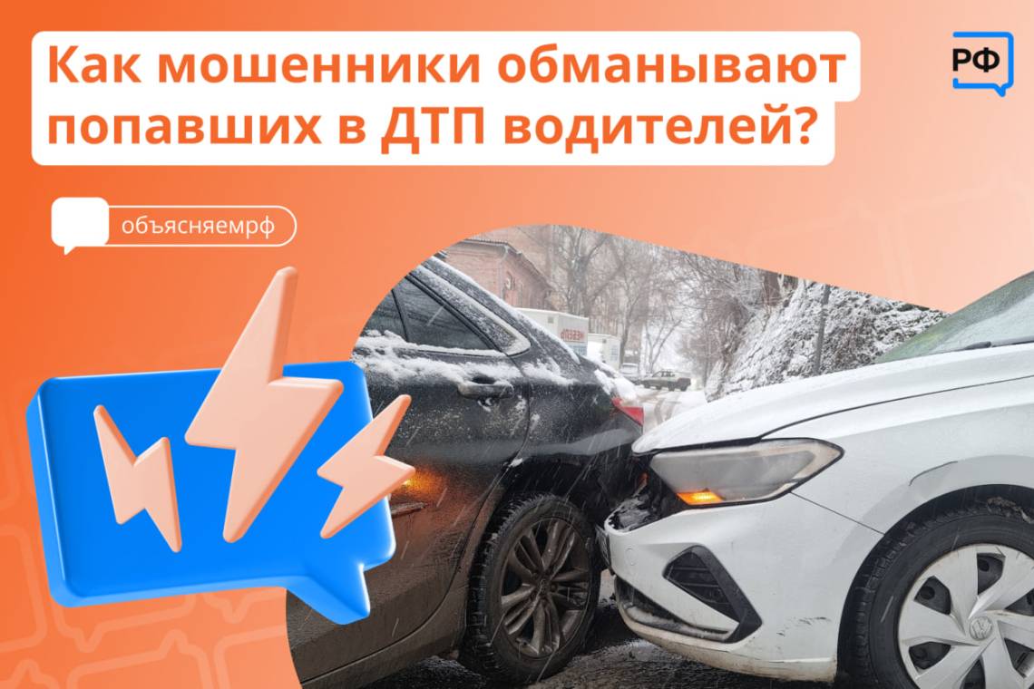 Как не стать жертвой мошенников на дороге?