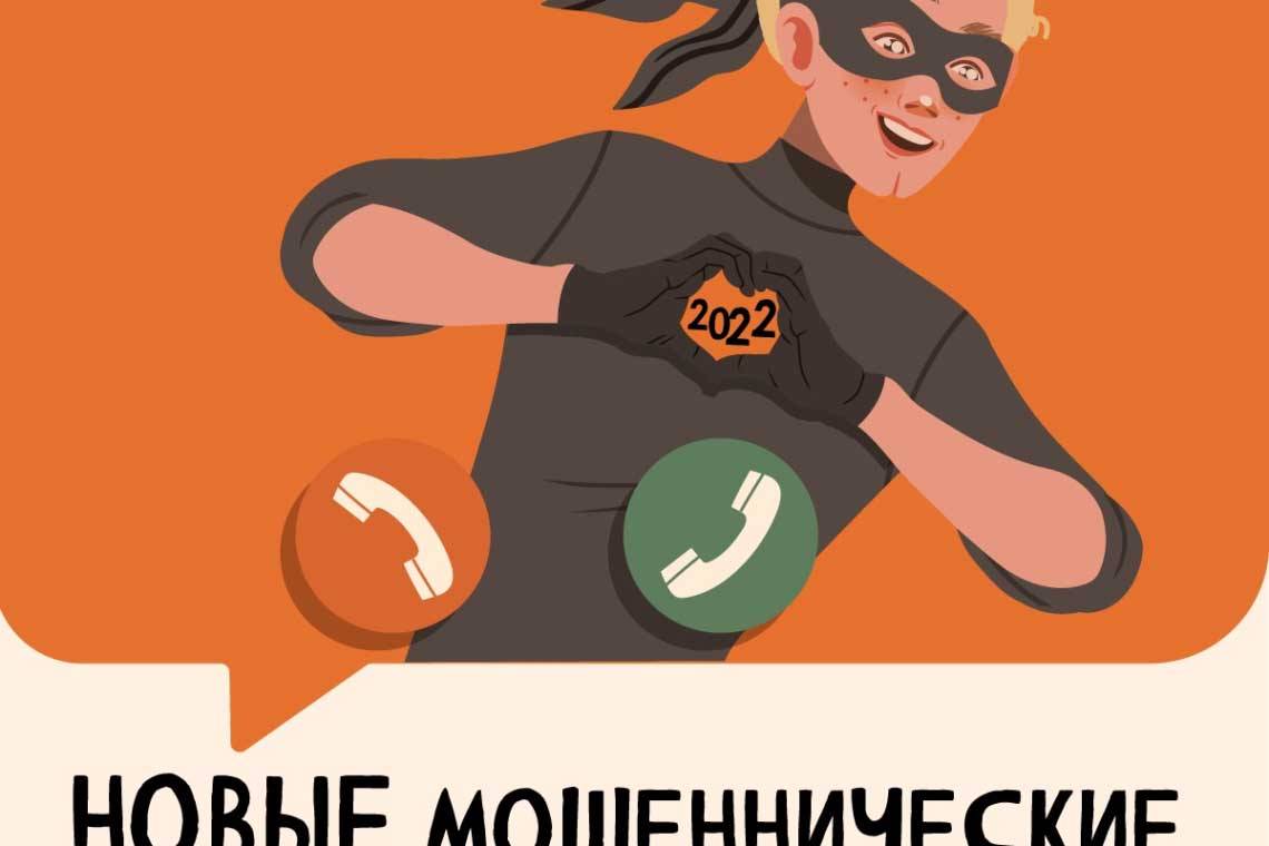Кэшбек на рубли: курян предупреждают о новой схеме обмана