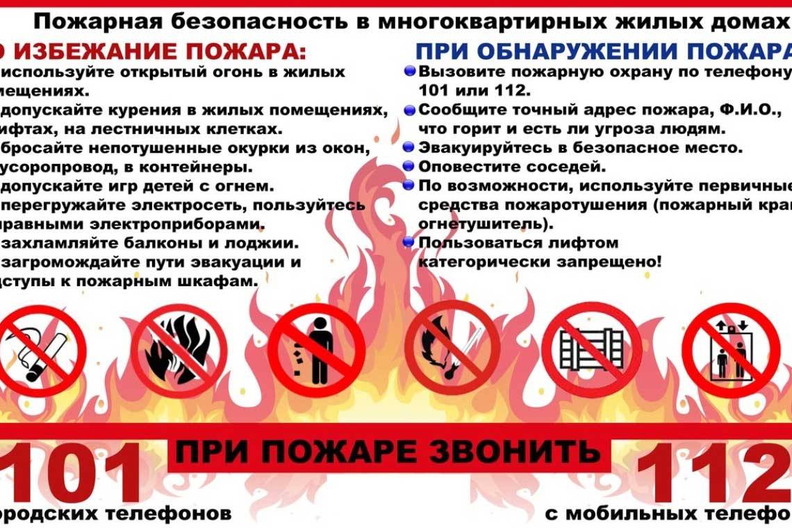 Помните: пожар легче предупредить, чем потушить!