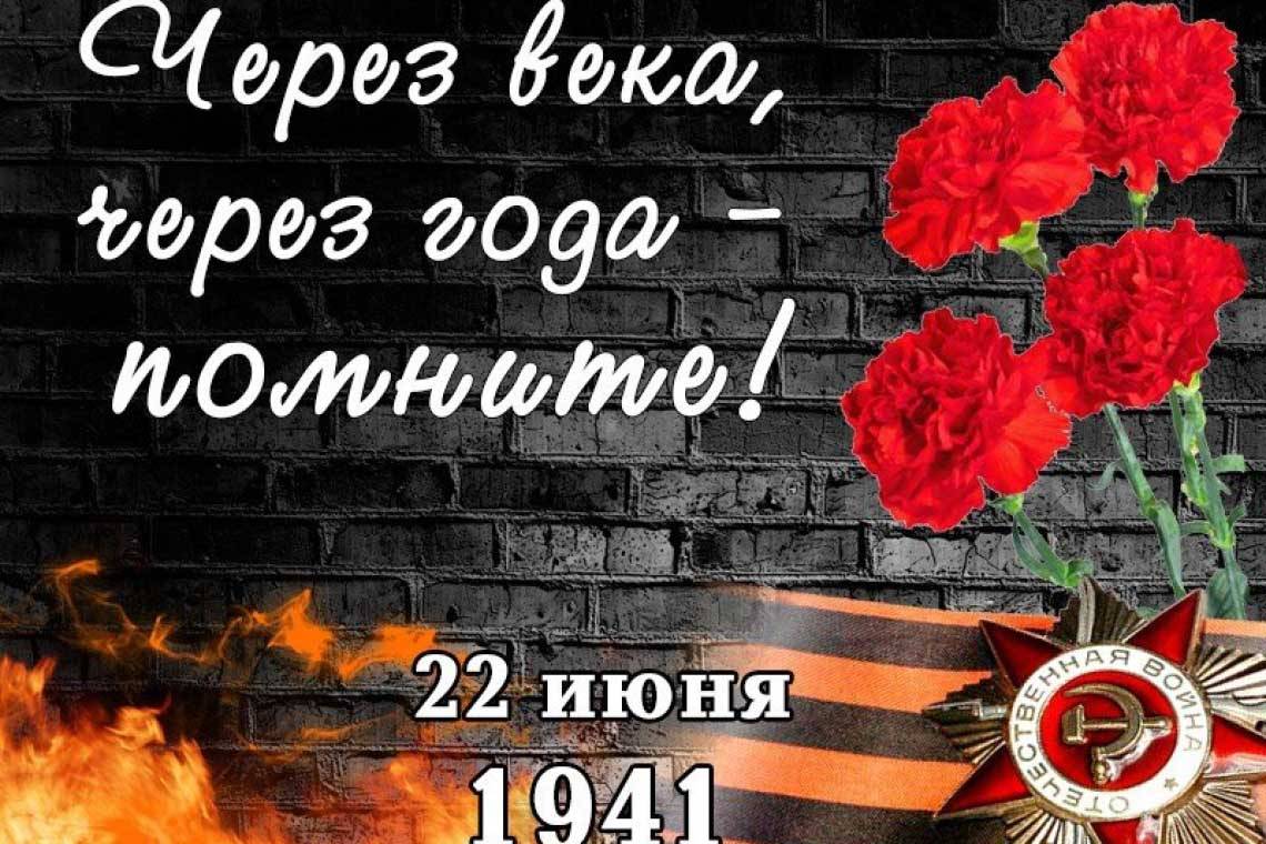  Обращение губернатора Курской области Романа Старовойта ко Дню памяти и скорби