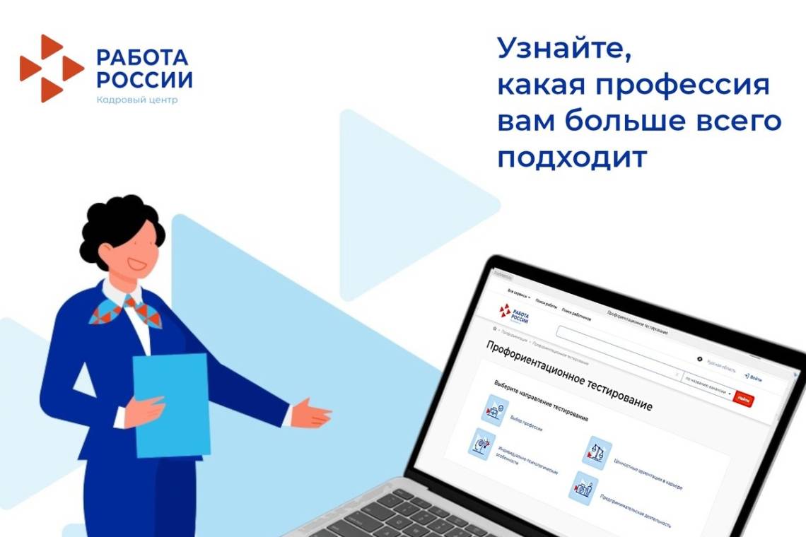Узнайте, какая профессия вам больше всего подходит