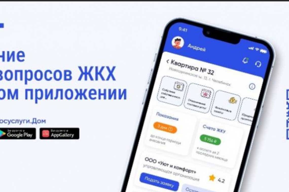 Более 3 тысяч курян уже используют мобильное приложение «Госуслуги.Дом» для решения вопросов ЖКХ
