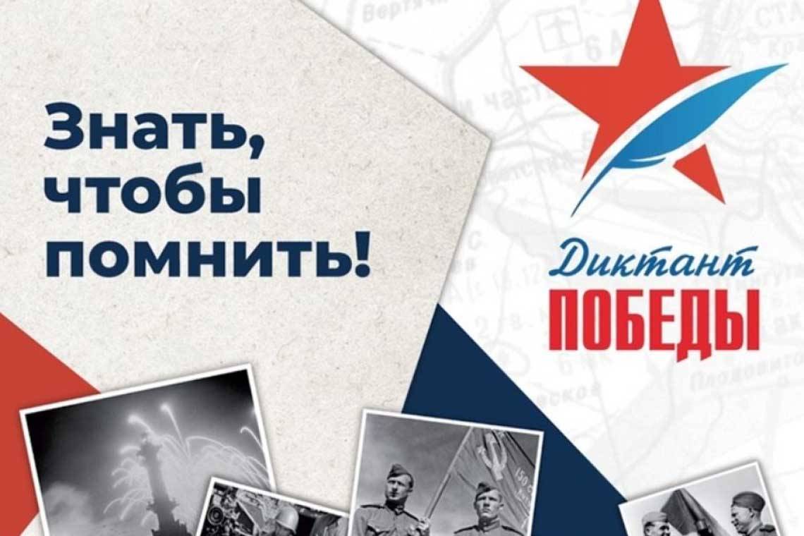 В Курчатове патриотическая акция Диктант Победы пройдет в школе №5