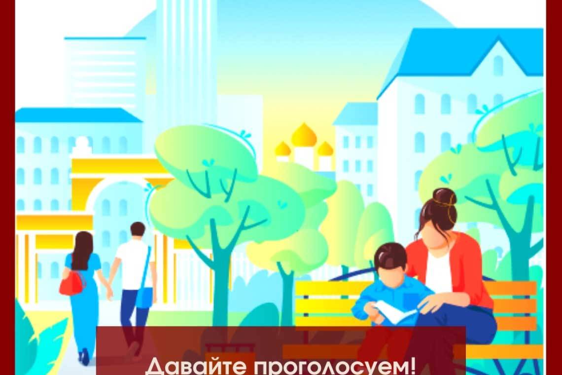 Жители города Курчатова продолжают выбирать проекты благоустройства на 2023 год