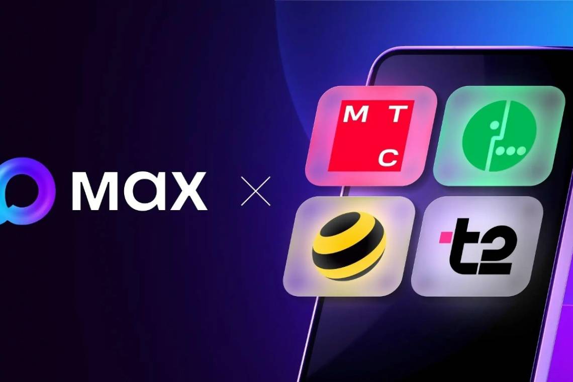  Мобильный трафик на MAX станет бесплатным для пользователей