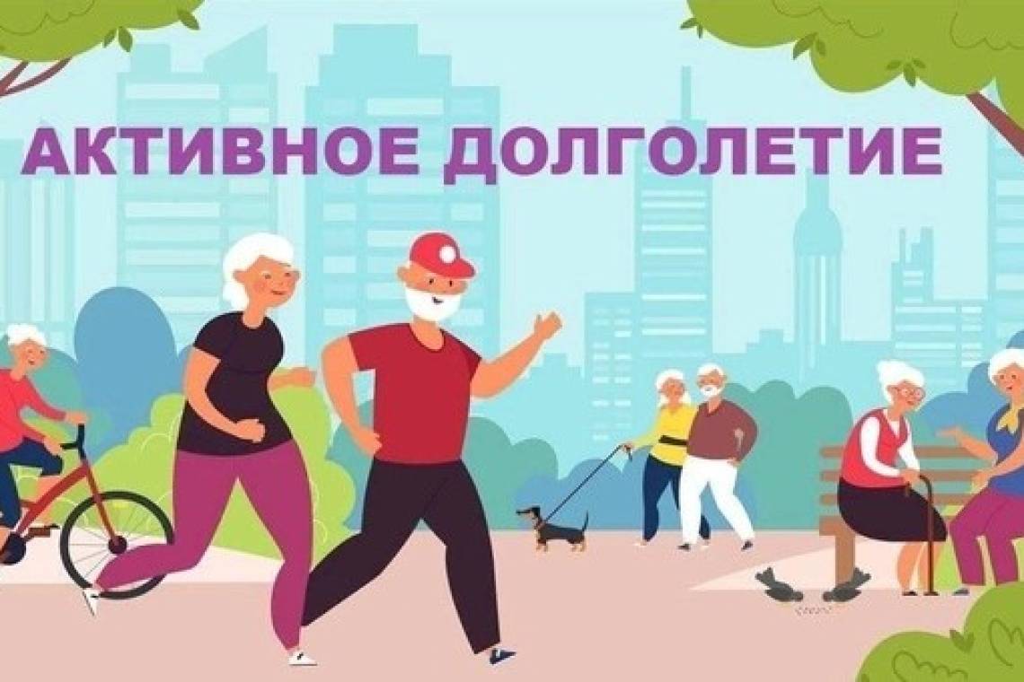 Приглашаем к участию в пятом Всероссийском отборе лучших практик для старшего поколения «Активное долголетие 2024»!