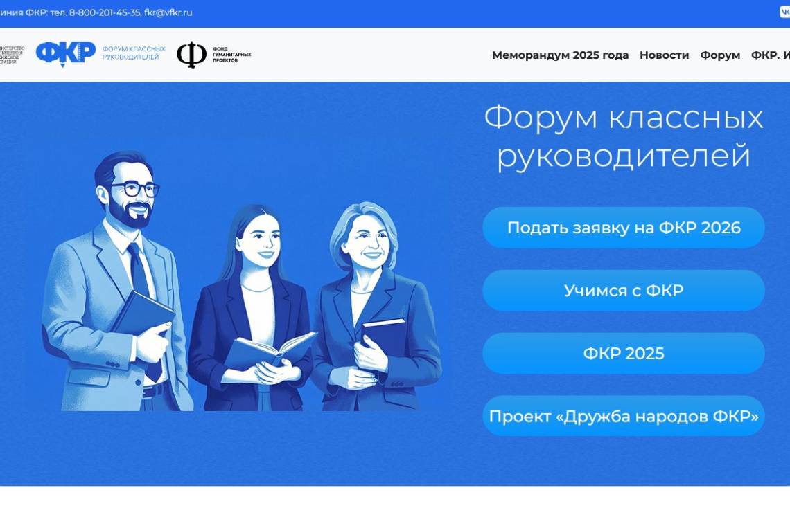 Курская делегация отправится на Форум классных руководителей
