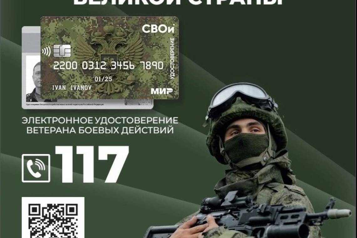 В России начинают внедрять электронные удостоверения ветерана боевых действий