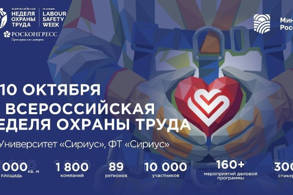 Куряне могут стать участниками Всероссийской недели охраны труда
