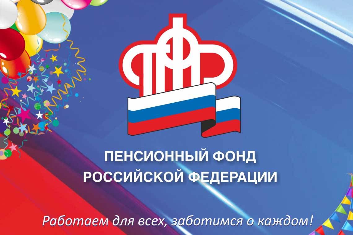 22 декабря – 32-я годовщина создания Пенсионного фонда России