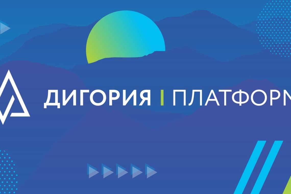 Курян приглашают к участию в форуме «Дигория» для молодых ученых социально-гуманитарного профиля