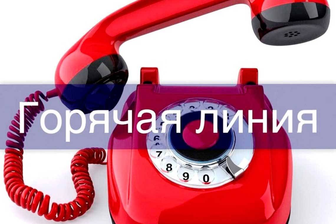  Роспотребнадзор проводит «горячую линию»