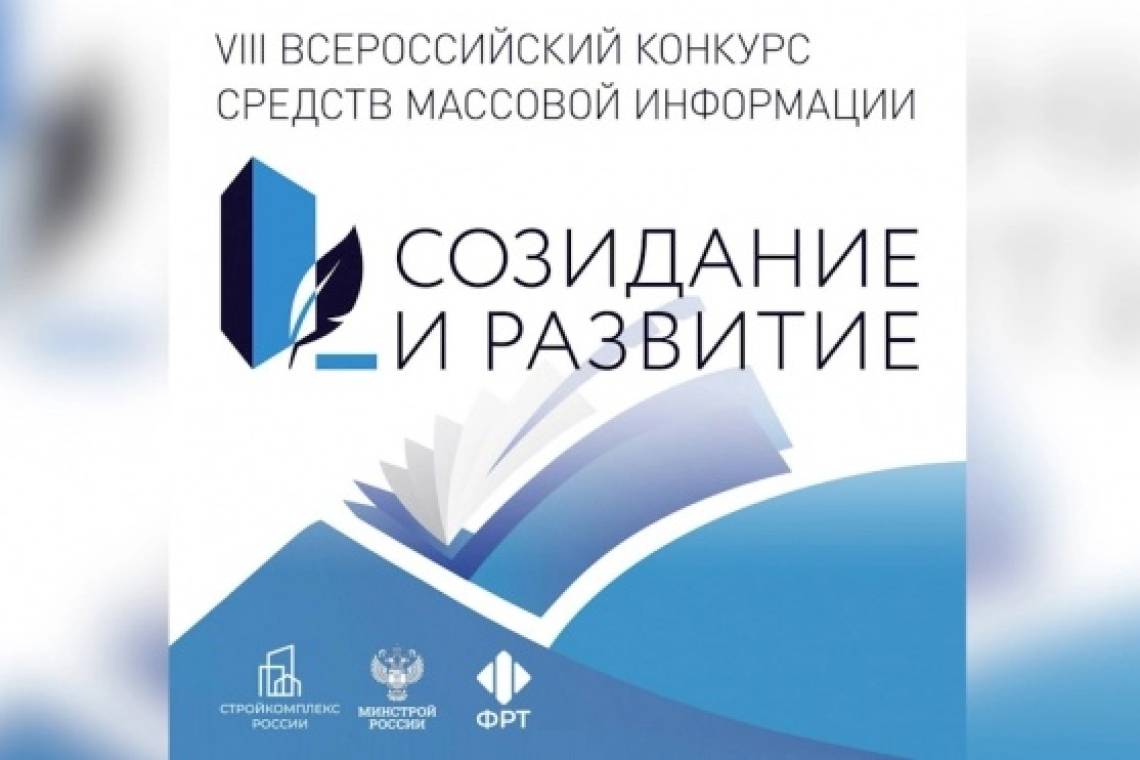 Продолжается прием заявок на конкурс «Созидание и развитие»