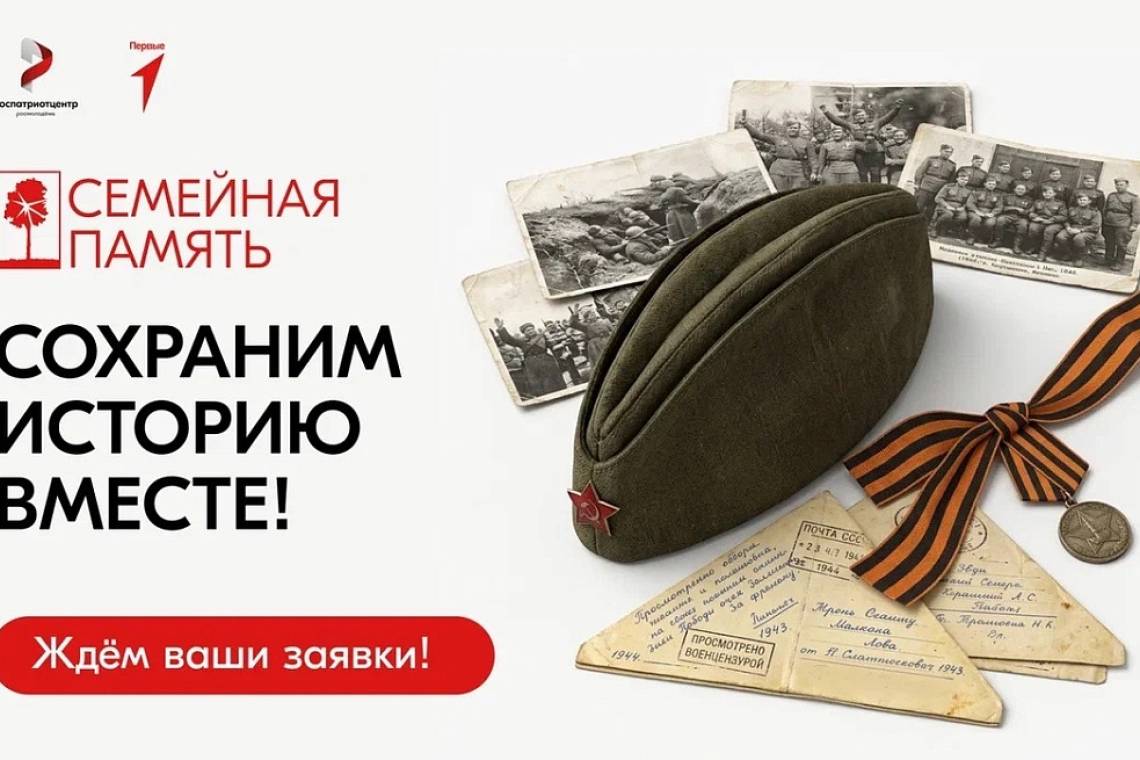 Курян приглашают к участию во Всероссийском исследовательском конкурсе «Семейная память»