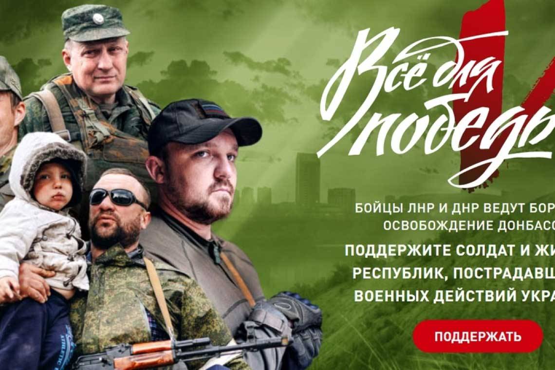На портале «Всё для Победы!» куряне могут поддержать военнослужащих Донбасса
