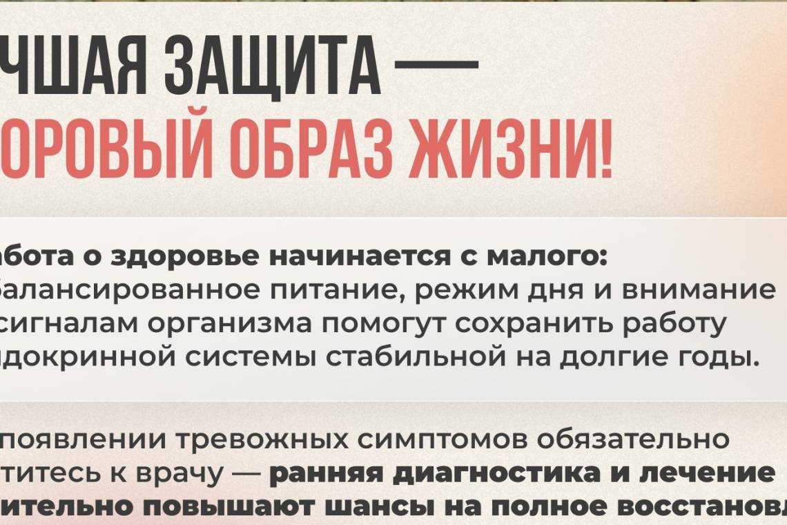 С 18 по 24 мая в России проходит Неделя профилактики заболеваний эндокринной системы