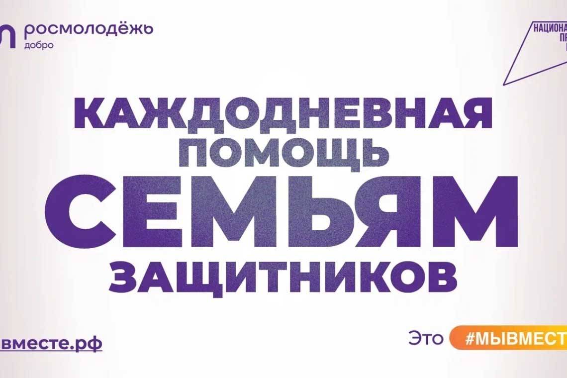 Федеральный проект "Социальная активность", нацпроект "Образование", общественное движение #МЫВМЕСТЕ