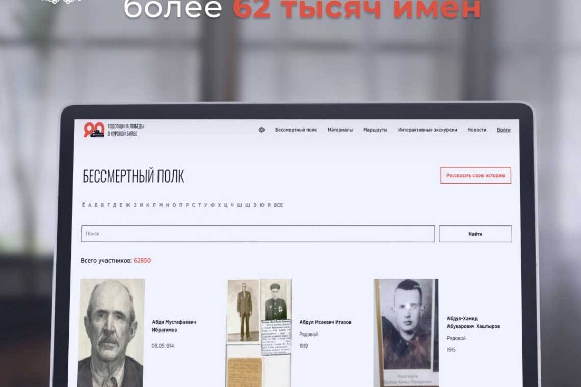 В Курской области продолжается наполнение созданного к 80-летию победы в Курской битве портала