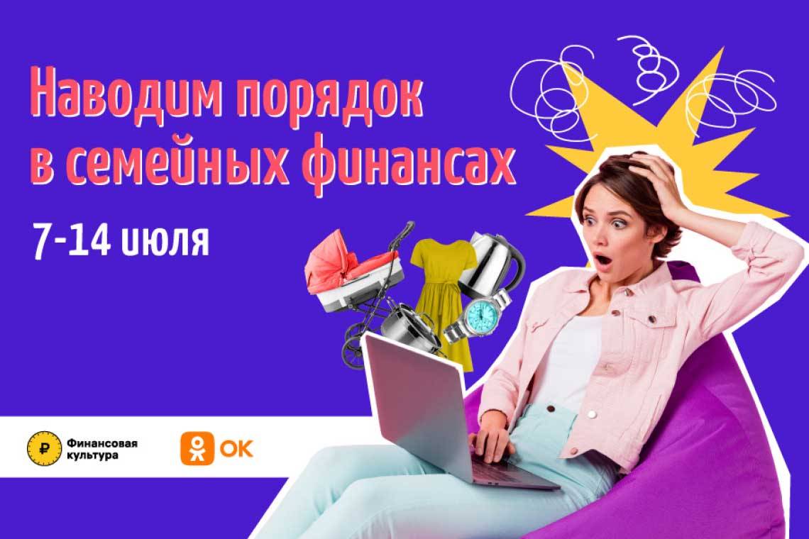 С 7 по 14 июля пройдет Неделя семейных финансов от Банка России 