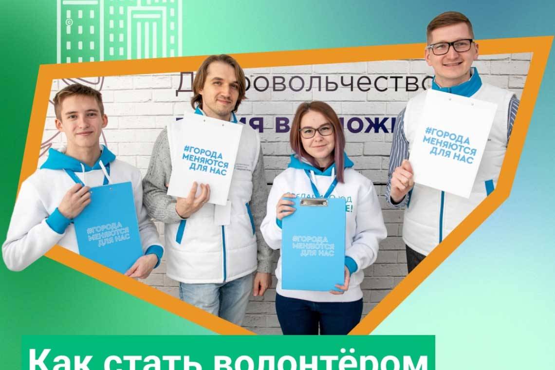 Около 400 курян зарегистрировались в качестве волонтеров для помощи в проведении онлайн-голосования за объекты благоустройства