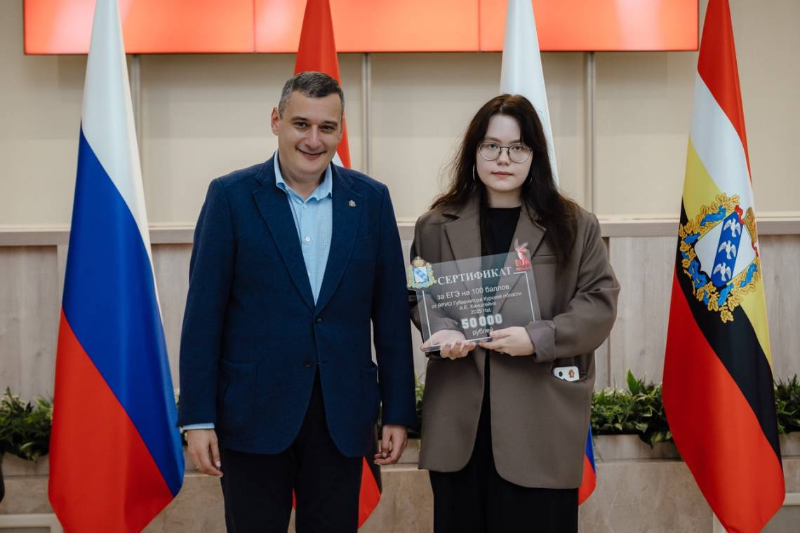 В Курске чествовали выпускников-стобалльников