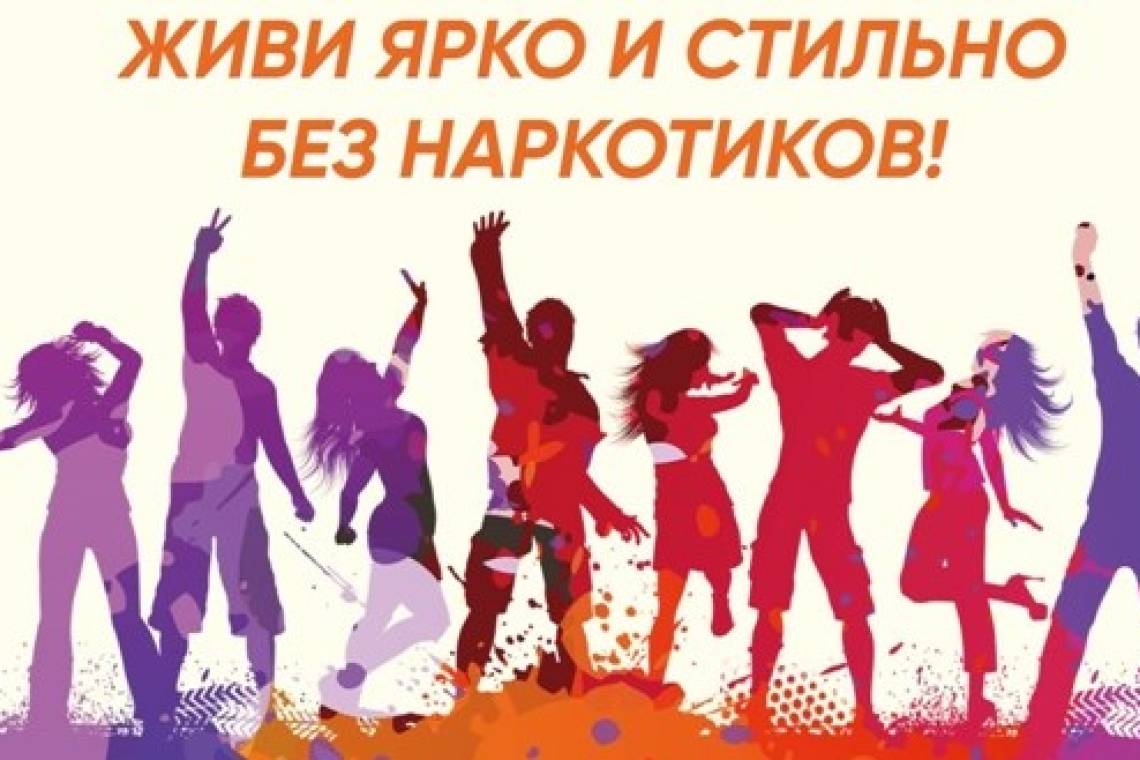 «Чистое поколение»: цени свою жизнь