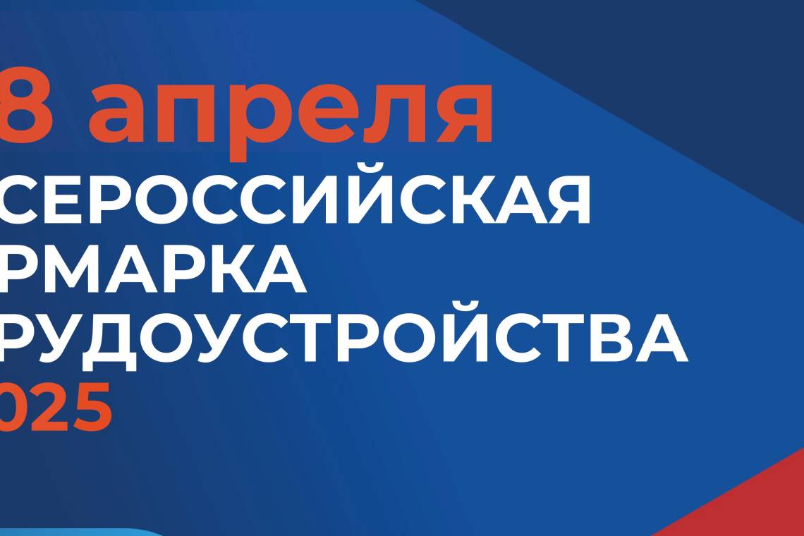 Приглашаем курян на Всероссийскую ярмарку трудоустройства  «Работа России. Время возможностей»