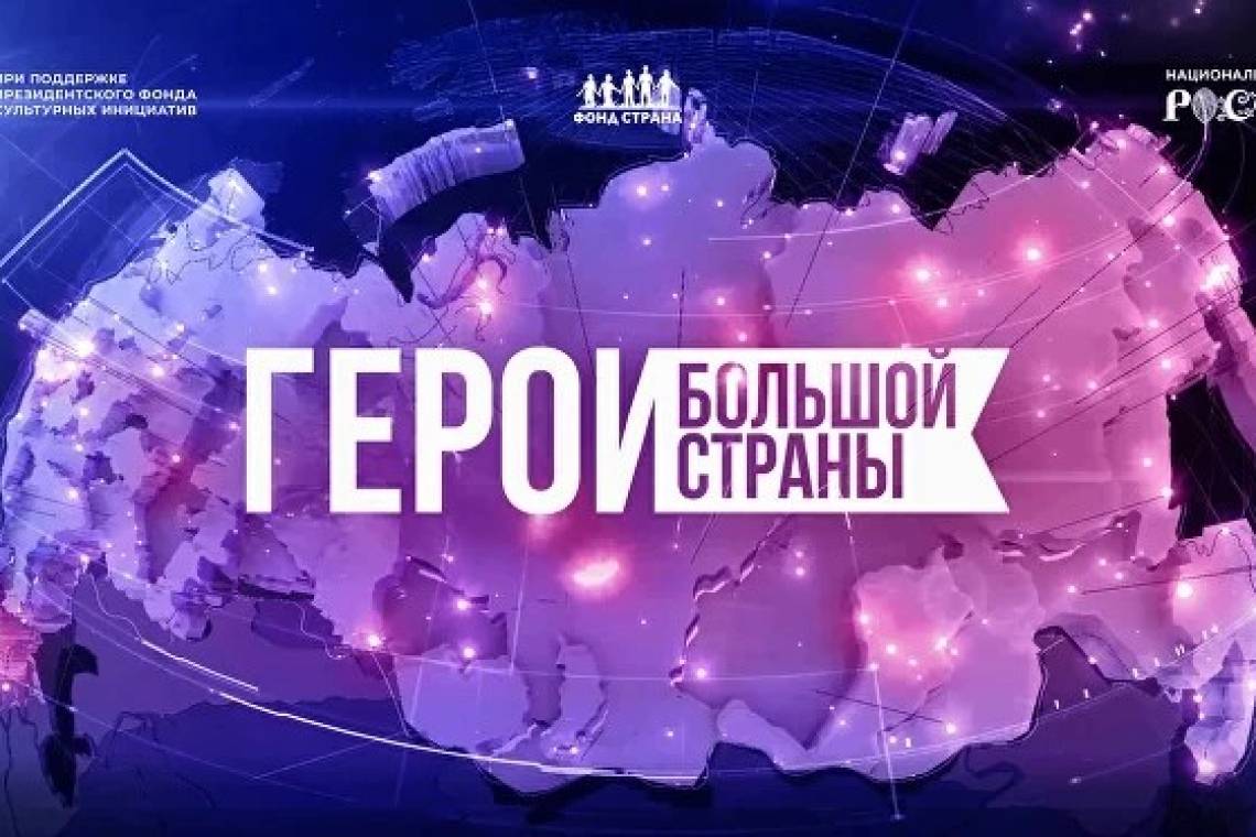 Кинопремия «Герои большой страны» открывает доступ к проекту «Уроки кинограмотности»