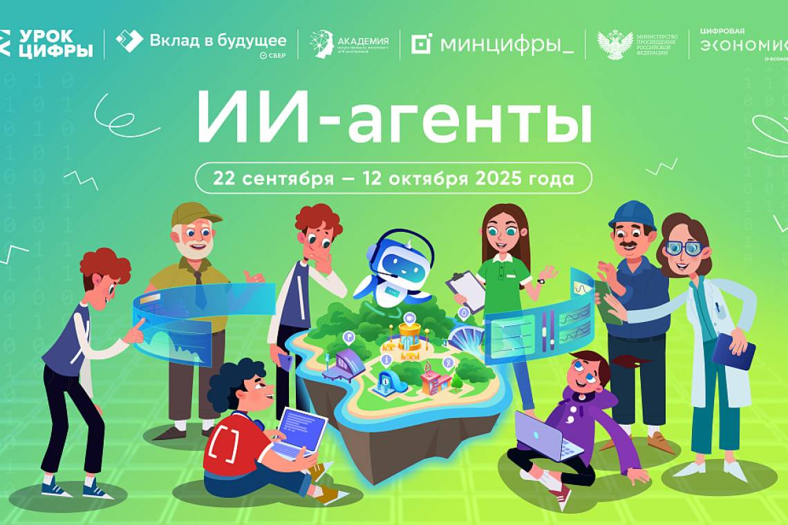 Курские школьники узнают о ИИ-агентах в новом сезоне «Урока цифры»