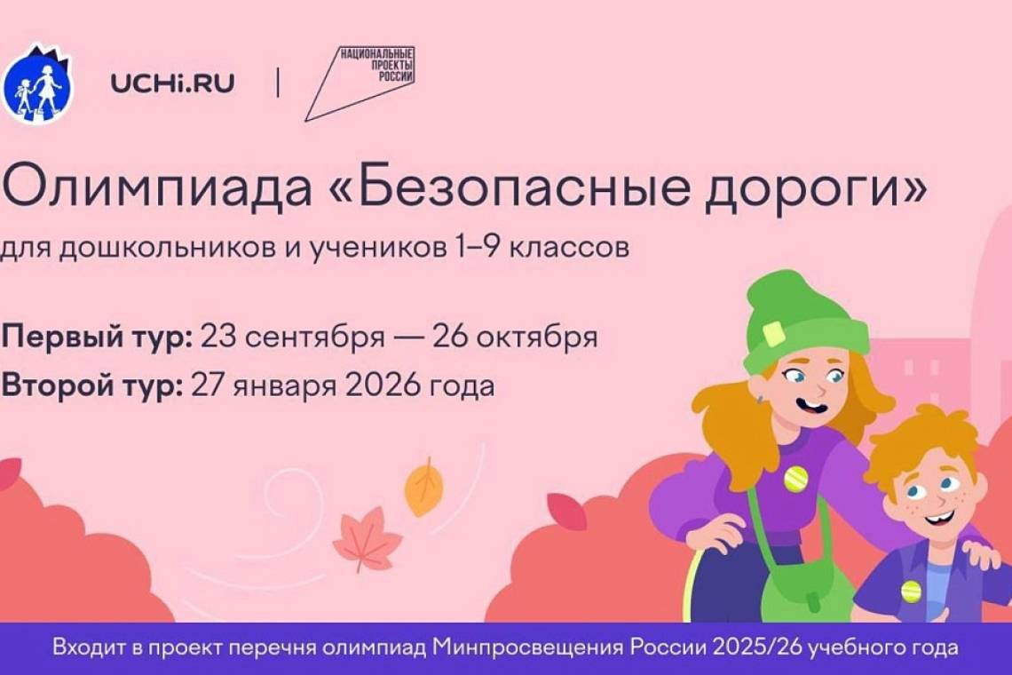 Курские школьники могут проверить знание правил безопасного поведения на дорогах
