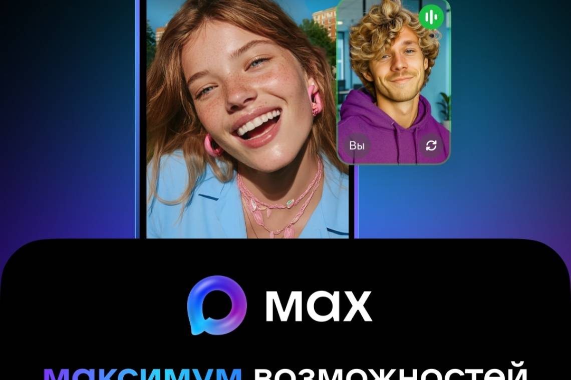 Мессенджер «МАХ» завершил интеграцию сервиса «Госключ»