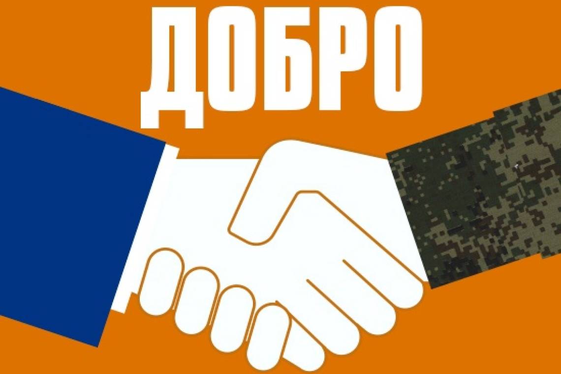 Куряне могут узнать, как передать дополнительную гуманитарную помощь военнослужащим, в тг-канале «Добро-Информ»