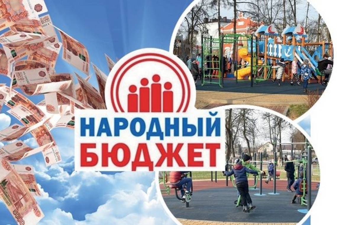 В Курской области идет прием заявок для участия в проекте "Народный бюджет"