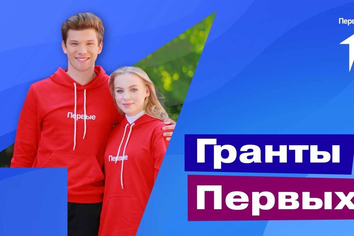 До 15 млн. руб. на проекты для детей и молодёжи — с Движением Первых мечты сбываются 