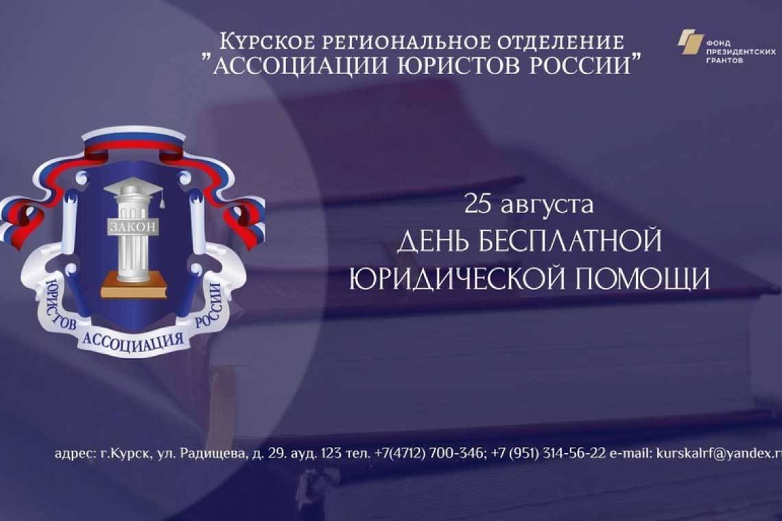 Куряне могут получить бесплатную юридическую помощь