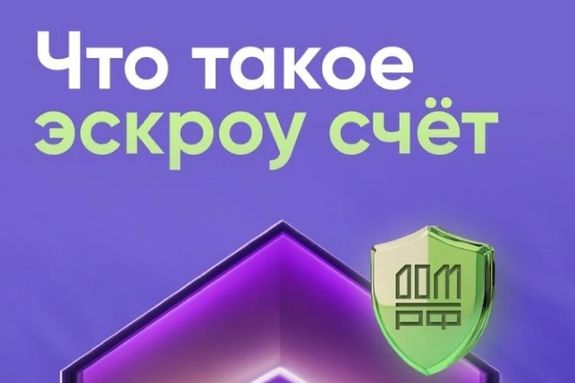 Что такое эскроу-счет?
