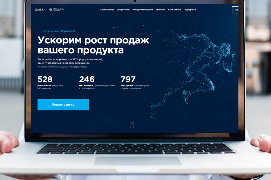 Курские ИТ-компании могут принять участие в акселераторе «Спринт 2.0» для развития отечественных цифровых технологий