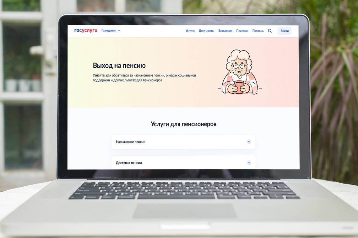 Курянам станет проще оформить пенсию с помощью нового сервиса жизненной ситуации на «Госуслугах»