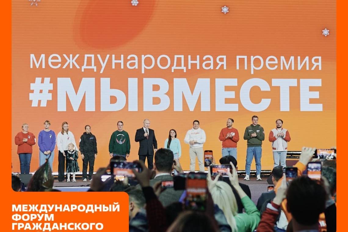 Курян приглашают в форуме гражданского участия #МЫВМЕСТЕ