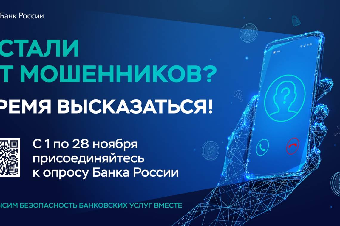 Жители Курской области оценят безопасность банковских услуг